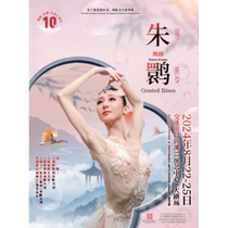 (Shanghai Station) The 10th Anniversary of the Dance Drama Crested Ibis Starred by Shanghai Song and Dance Troupe