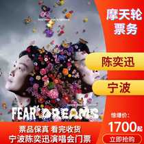 (Ningbo) Eason Chan Ningbo Concert Proxy Purchase Ningbo Eason Chan World Tour Concert Tickets
