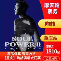 (Chongqing) Act on behalf of Tao Zhes concert tickets in Chongqing Tao Zhes Chongqing concert tickets on behalf of Tao Zhes tickets