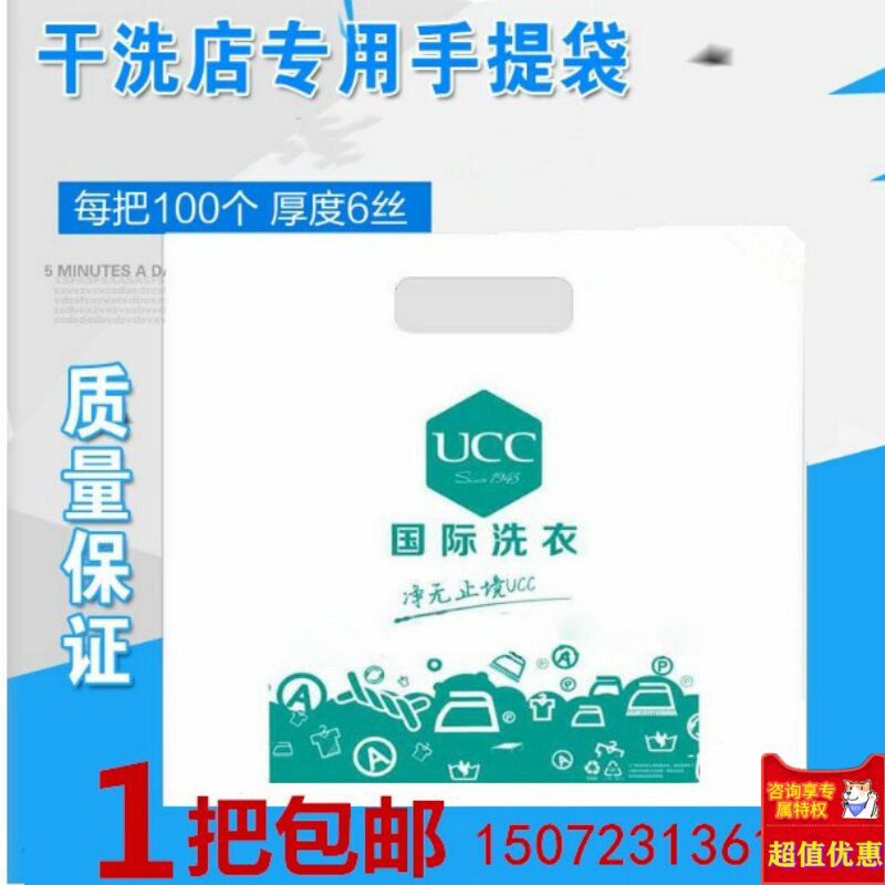 Dry cleaner UCC new handbags take bags dry cleaner packaging roll custom-made laundromat plastic bags 1