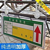 Warehouse shelf listing hanging label supermarket beam double line adhesive hook price tag tag tag high transparent commodity plastic