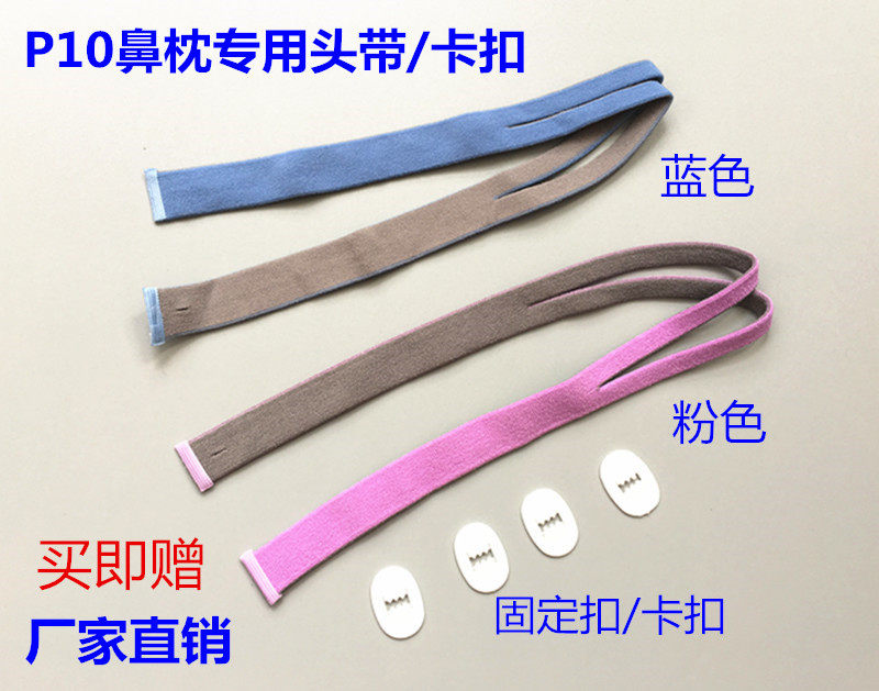 瑞思迈呼吸机AirFit P10鼻枕鼻罩头带专用头带绑带鼻枕固定带国产