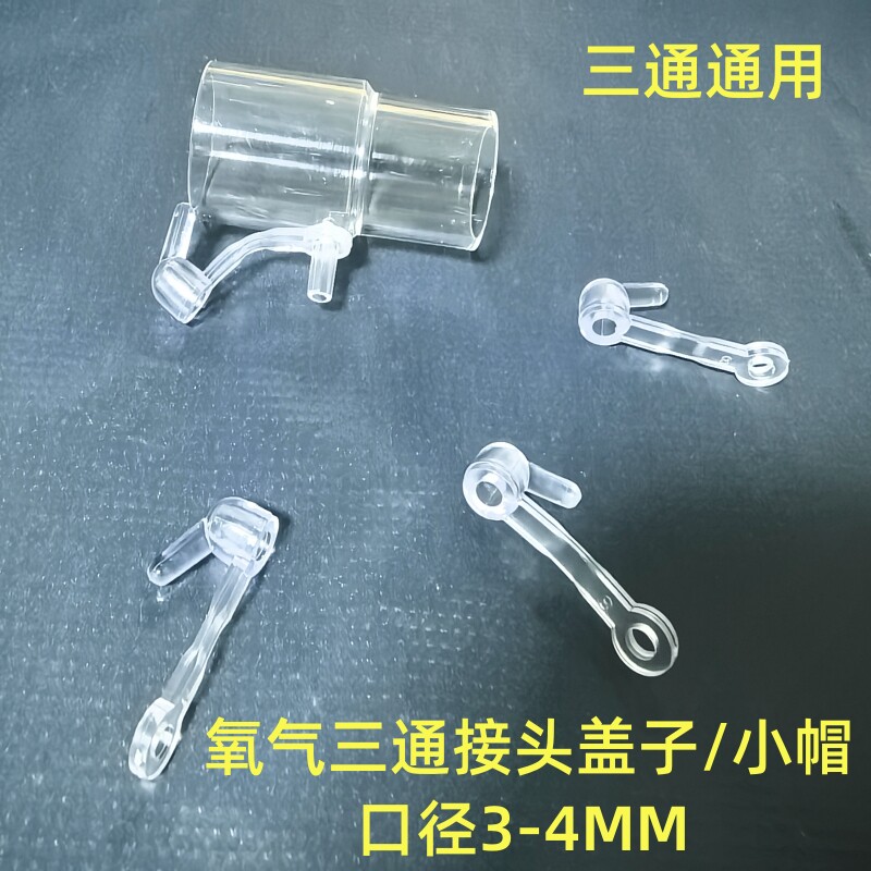 呼吸机配件呼吸机氧气三通帽胶盖呼吸机三通专用硅胶盖硅胶帽