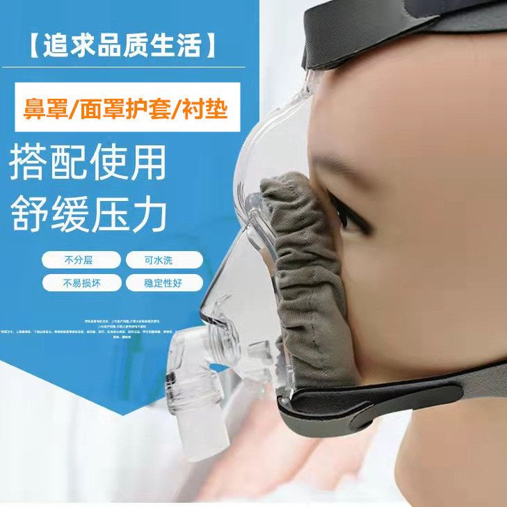 呼吸机配件面罩鼻罩衬垫柔软减压垫口鼻面罩通用款可剪裁孔大小