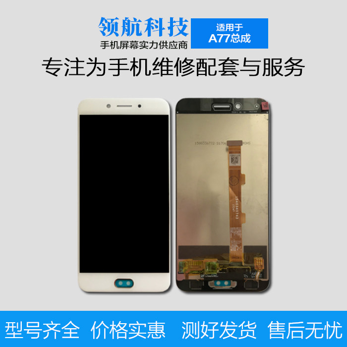 Screen assembly suitable for OPPO A77 mobile phone touch LCD a77 assembly inside and outside display integrated screen