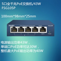 Swift All one thousand trillion 5 Mouth Steel Shell PoE Powered Switch AP Camera PoE for Electrical Appliance Module FSG105P