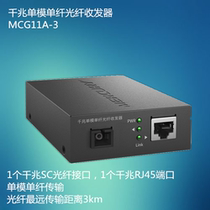 Water Star MERCURY one thousand trillion single-mode single fiber optic transceiver MCG11A-3 photoelectric converter MCG11B-3