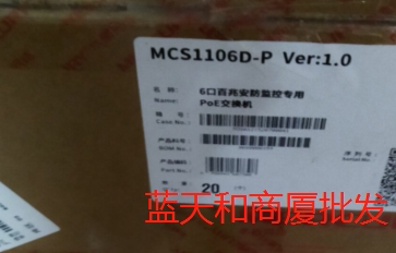 Mercury Mercury security monitoring dedicated 6-port 100M PoE switch enterprise office MCS1106D-P