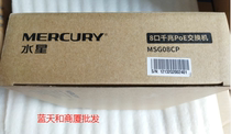 MERCURY Mercury 8 Gigabit PoE Switch Monitoring Camera Dedicated 65W MSG08CP