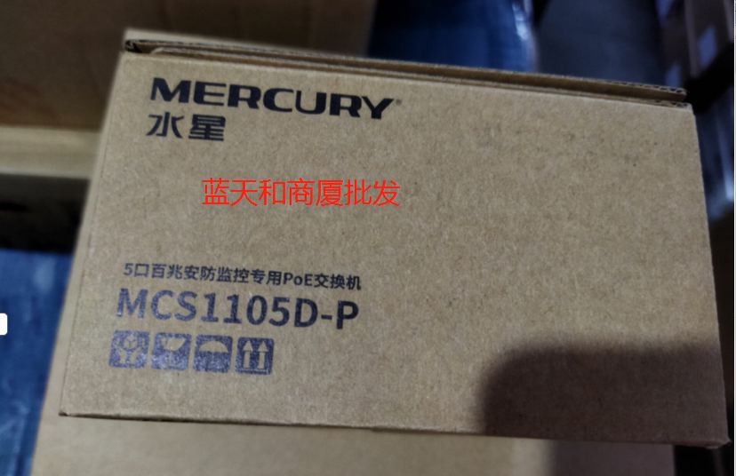 Water Star MERCURY 5-mouth 100 trillion Security Monitoring Private PoE Switch Power 43W MCS1105D-P