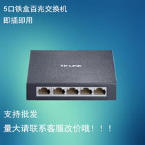 TP-Link plug and play 5-port 100M Switch iron box TL-SF1005D network cable splitter Shunt