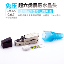 Pressure-free crystal head Super five types of tool-free crimping network cable head unshielded household six types of clamp-free quick connection