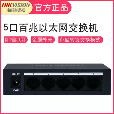 Hikvision monitoring dedicated 100 M switch 5 non-network management monitoring switch DS-3E0105-E