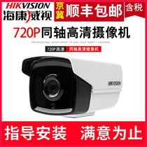 SeaConway view coaxial high-definition surveillance camera DS-2CE16C0T-IT5 analog surveillance camera
