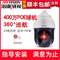 Sea Conway view surveillance camera 2 million POE network high speed holder ball machine DS-2DC4223IW-DE