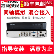 SeaConway sees DS-7808HQH-K1 8-way 2 million coaxial network analog monitoring mixed hard disc video recorder