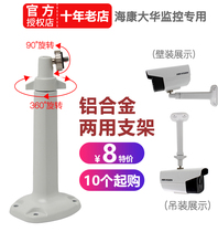 Hikvision bolt machine wall mounted lifting outdoor bracket 1203ZJ aluminum alloy monitoring accessories