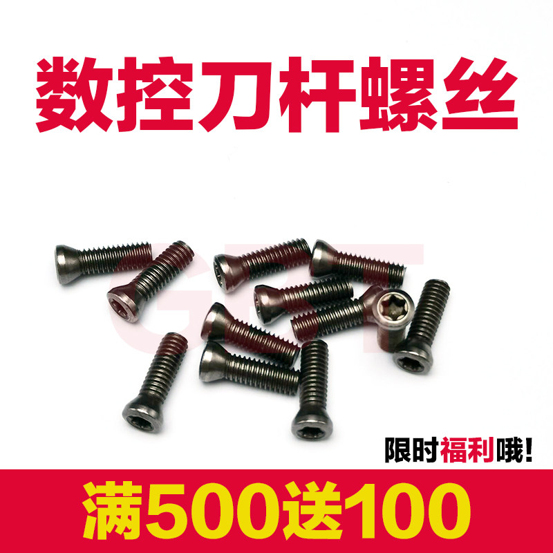 Knife plate screw CNC car knife rod Torx screw screw M6*10 12 14 16 18 20 22 27 30