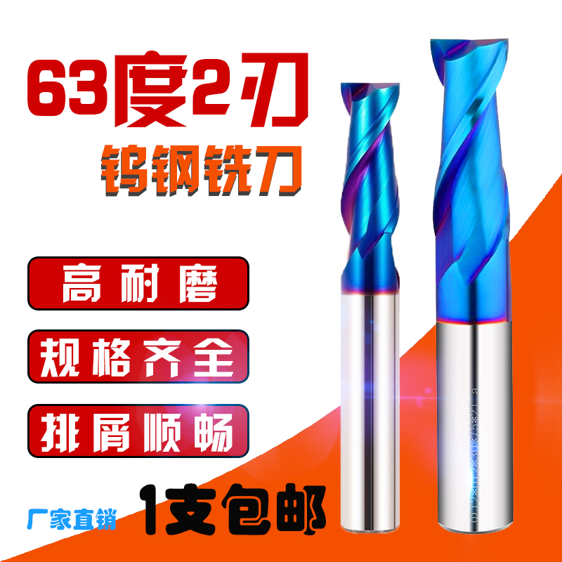 63 degrees 2-blade tungsten steel milling cutter solid carbide cutter high hardness blue nano-coating CNC end mill
