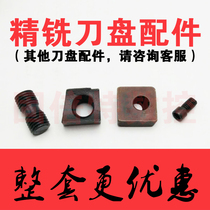 Milling cutter disc accessories Taijing 45 degrees 445 545 Taiwan precision milling reverse cutter disc pressure block double-headed screw gasket screw
