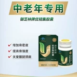 御芝林 Бренд 囊 Капсульный костный сустав серый серо серы увеличивает аутентичный BD средней и пожилой плотности костей