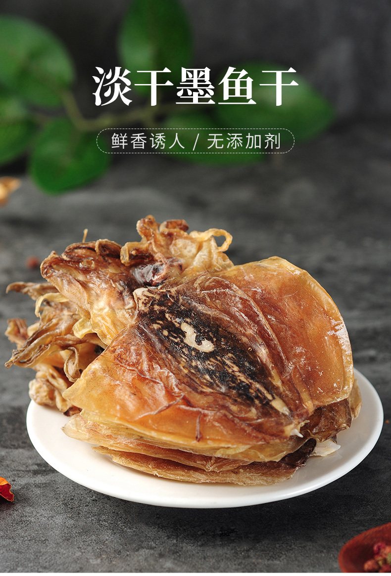 赶海弟 北海淡干墨鱼干 中小号乌贼干 220g 图1