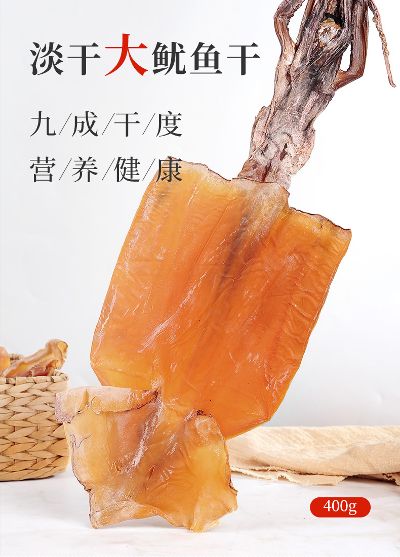 天猫超市 赶海弟 淡晒肉厚大号鱿鱼干 2只/400g 图2