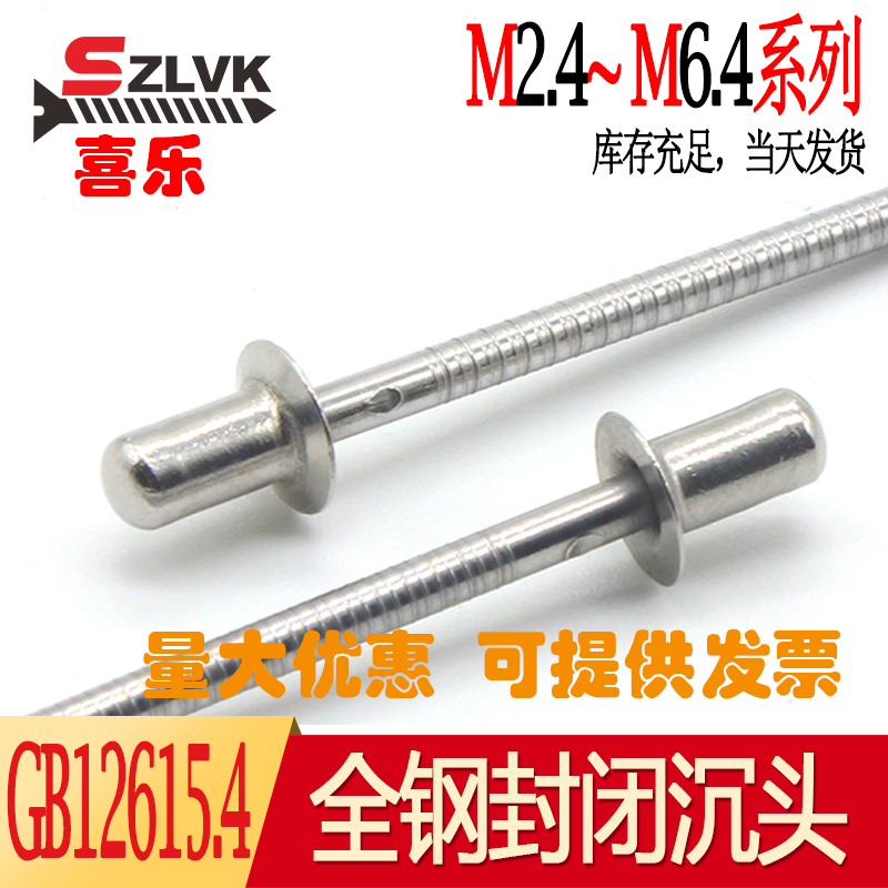 GB12616 4 stainless steel rivets 304 closed countersunk head cramp rivet pull rivet M3 2M4M5M6 4