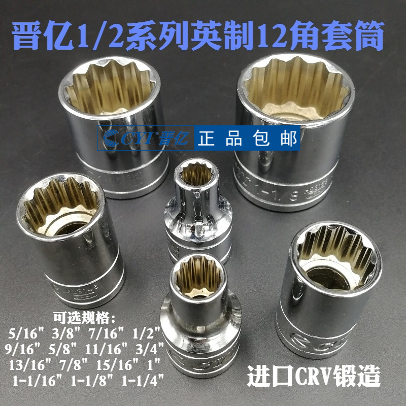 CYI Jin 100 million Ying made of large flying sleeves 1 2 sleeves head 12 5mm 5mm twelve twelve 12 angle sleeve sub-steam repair tool