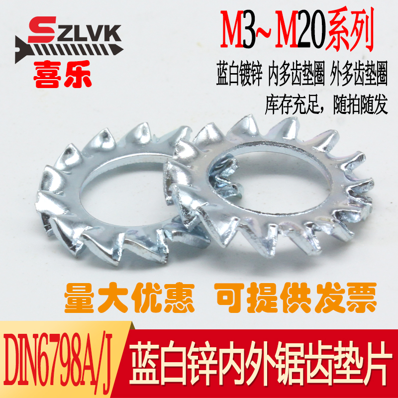 Blue White Galvanized Inner Serrated Gaskets Outside Serrated Gaskets DIN6798A J Teeth Spacer Serrated Gaskets
