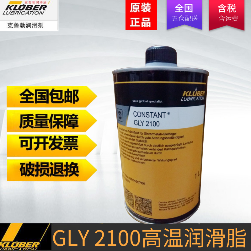 German Clubble KLUBER CONSTANT GLY 2100 METAL BEARING LUBE KRUPP GREASE