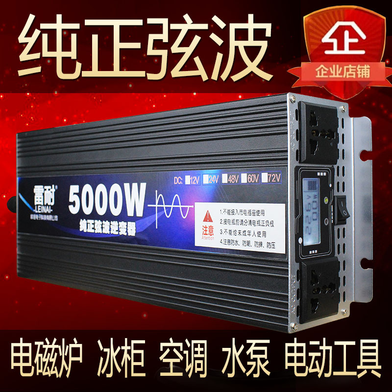 Leinai Pure Sine Wave Inverter Power Converter 12V24V48V60V72V to 220V for Home and Car Use Leinai Pure Sine Wave Inverter Power Converter 12V24V48V60V72V to 220V for Home and Car Use
