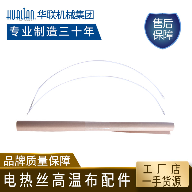Hualian mechanical pedal PFS series sealing machine heating wire heating wire paint cloth accessories