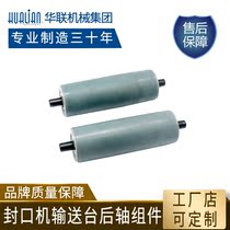 Hualian sealing machine accessories Conveyor table Rear shaft assembly(1 pack)770 810 980 series sealing machine