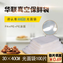 Hualian flat vacuum food bag packaging bag vacuum bag Transparent cooked food plastic bag 30*40CM