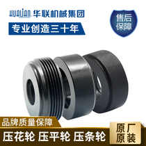 Hualian sealing machine press Strip wheel embossing wheel printing wheel flattening wheel original accessories printing wheel accessories 770 series