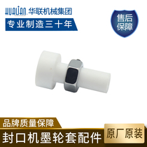 Hualian sealing machine ink wheel set original accessories for FRM-980 FRBM-810 series