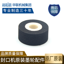 Sealing machine original ink wheel accessories Hualian Machinery continuous sealing machine FRMQ-980III FRM-980