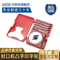 Hualian Machinery 770 series continuous sealing machine accessories Convex and concave characters Chinese and English steel printing characters wheel characters grain box Copper characters