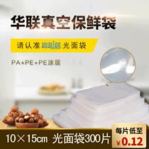 Hualian flat vacuum food bag packaging bag vacuum bag Transparent cooked food plastic bag 10*15CM