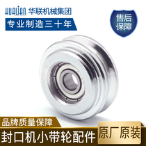 Hualian parts FRB-770 810 980 series sealing machine original original parts sealing machine small pulley