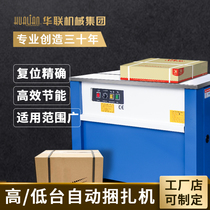 Hualian carton automatic baler strapping machine Plastic belt full hot melt semi-automatic double motor intelligent strapping machine