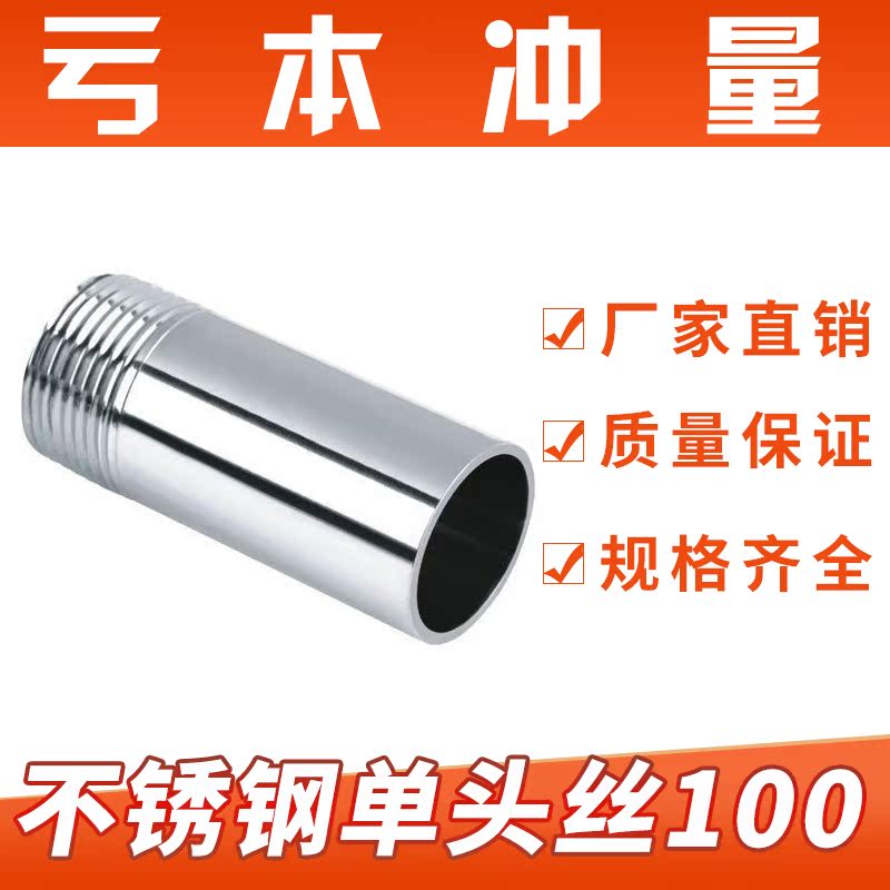 304 stainless steel extended single head wire 100 long stainless steel pipe wire water pipe outer wire 4 minutes 6 minutes 1 inch 2 inch