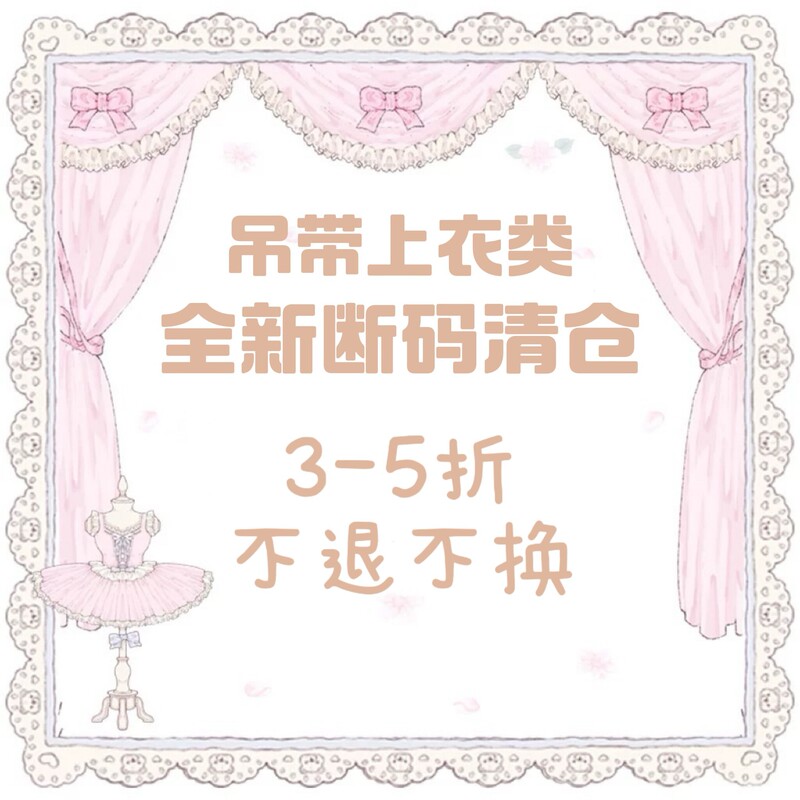 Cream Products Clearance Zone, Special Price Area, While Stocks Last~