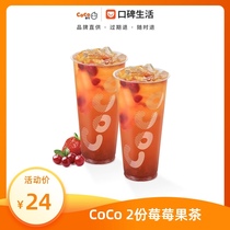 2 copies of CoCo can be Berry Berry Tea (large) beverage electronic coupons