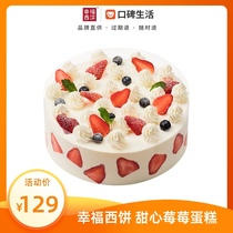 Happy cake (2 pounds birthday cake) sweetheart Berry Berry berry fruit sandwich cake 6-8 e-coupons