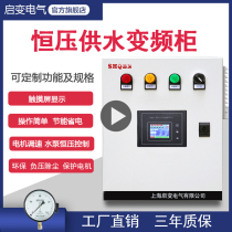 Start variable frequency conversion cabinet 0 75 1 5 3 5 5 7 5 11 15KW fan constant pressure water supply control cabinet touch screen