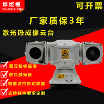 Vehicular roof thermal imager tripod head laser camera wiper customized SDI high-definition network intelligent T-type 360