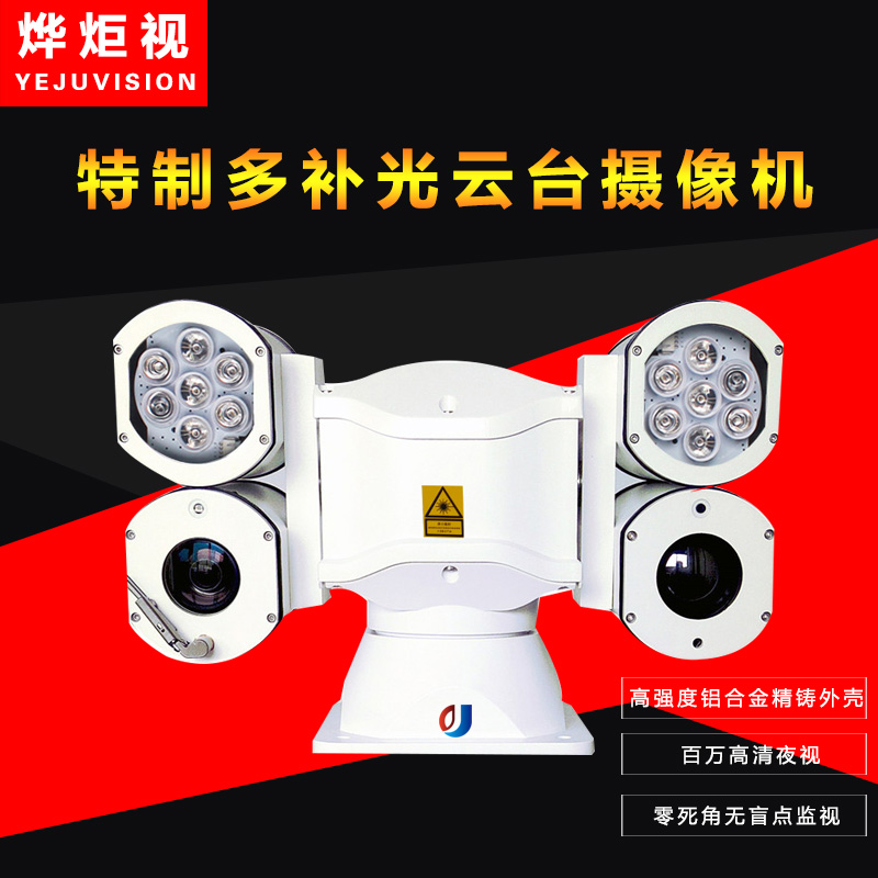 Security roof tripod head HD Internet camera Image collection panoramic infrared laser multitonic photothermal imaging HD