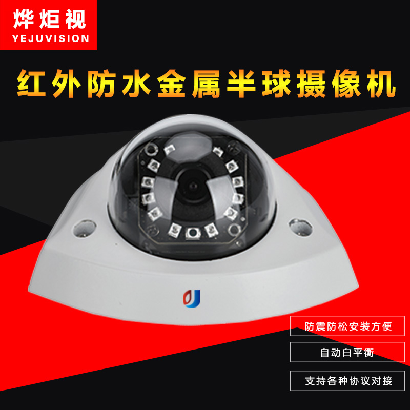 Vehicle in-car infrared Hemisphere cameras waterproof metal AHD Monitoring waterproof riot wide-angle Internet HD SDI